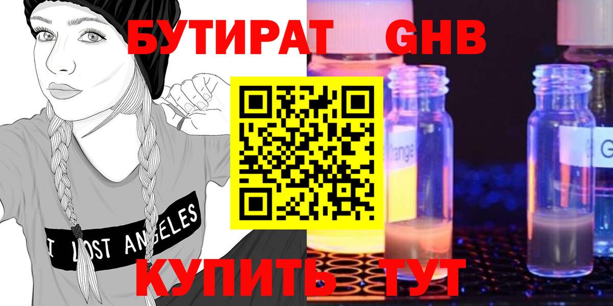Бутират жидкий экстази  Вход с VPN  Ярцево 
