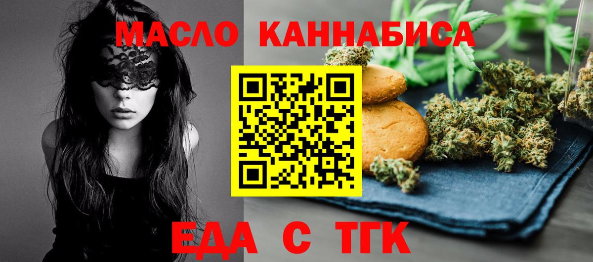 Еда ТГК конопля Ярцево