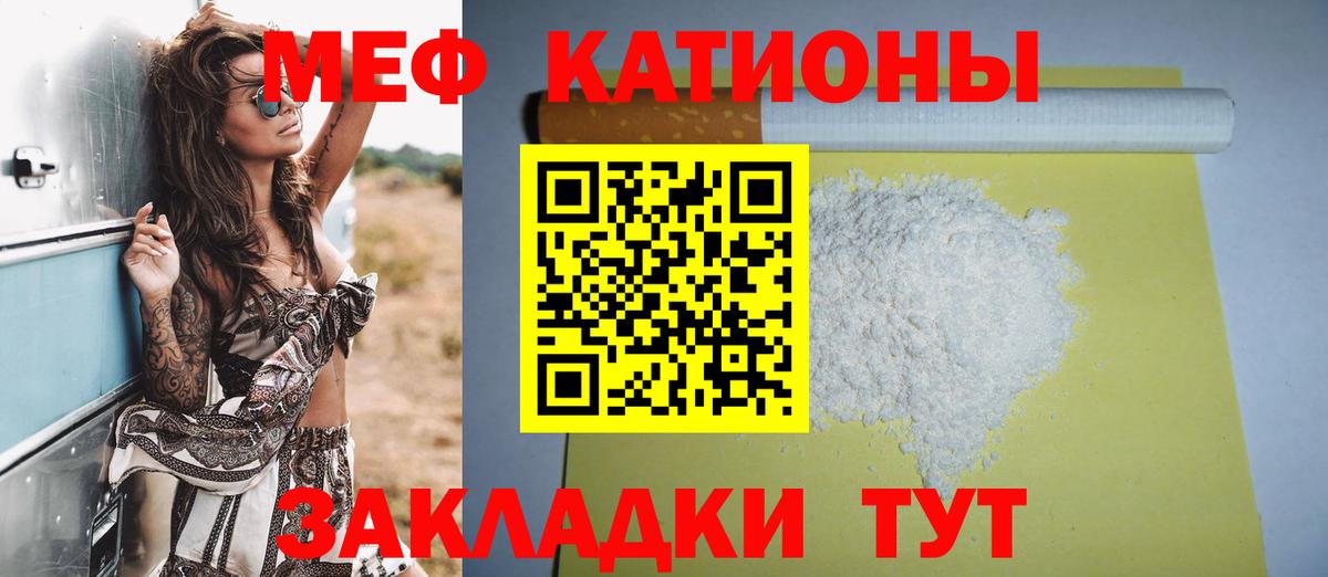 Меф мяу мяу мука Ярцево