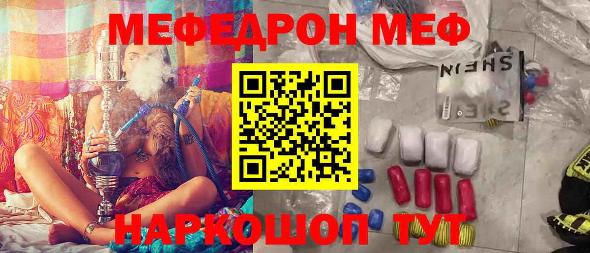 Меф  МЯУ-МЯУ VHQ  Вход с VPN  Ярцево 